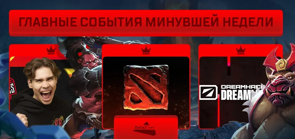 Главные новости турниров Dota 2: где и как делать ставки на 1xbet