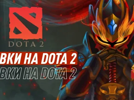 Тактические стратегии для успешных ставок на Dota 2 с 1xBet