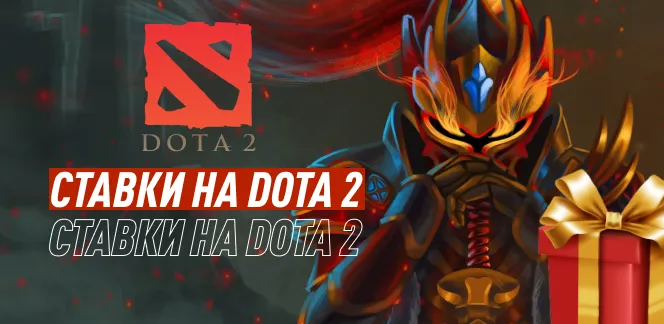 Тактические стратегии для успешных ставок на Dota 2 с 1xBet