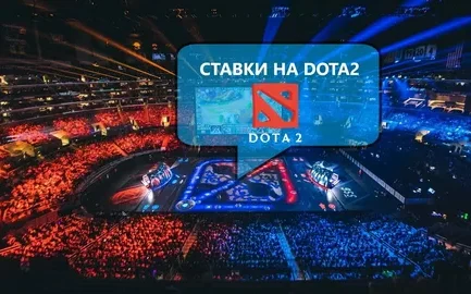 Анализ ключевых турниров Dota 2: как правильно ставить на 1xbet