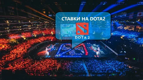 Анализ ключевых турниров Dota 2: как правильно ставить на 1xbet